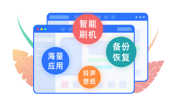爱思助手 故障恢复 功能演示